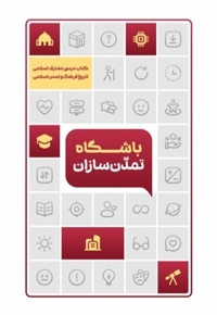 باشگاه تمدن سازان